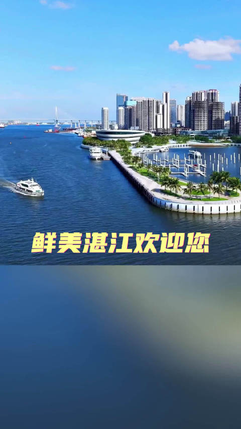 来湛江过大年,鲜美湛江欢迎您!