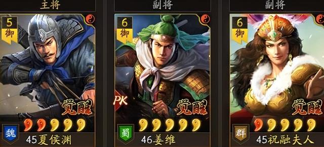 (3)三势夏:夏侯渊 姜维 祝融夫人.