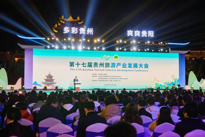 ▎贵州省第十七届旅游产业发展大会（图源：贵州省文化和旅游厅）