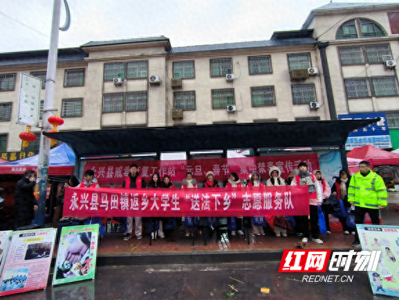 永兴县马田镇:组织返乡大学生开展"送法下乡"活动