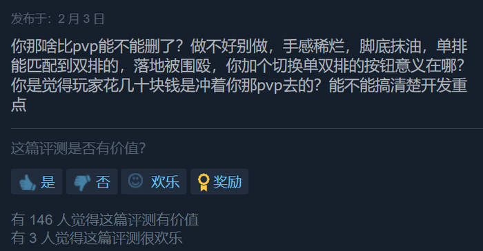 因为PVP模式惹来的不满，曾经得到肯定的内容也遭到了否定，被骂到一文不值