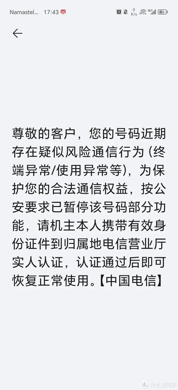 手机号被反诈骗封停如何处理