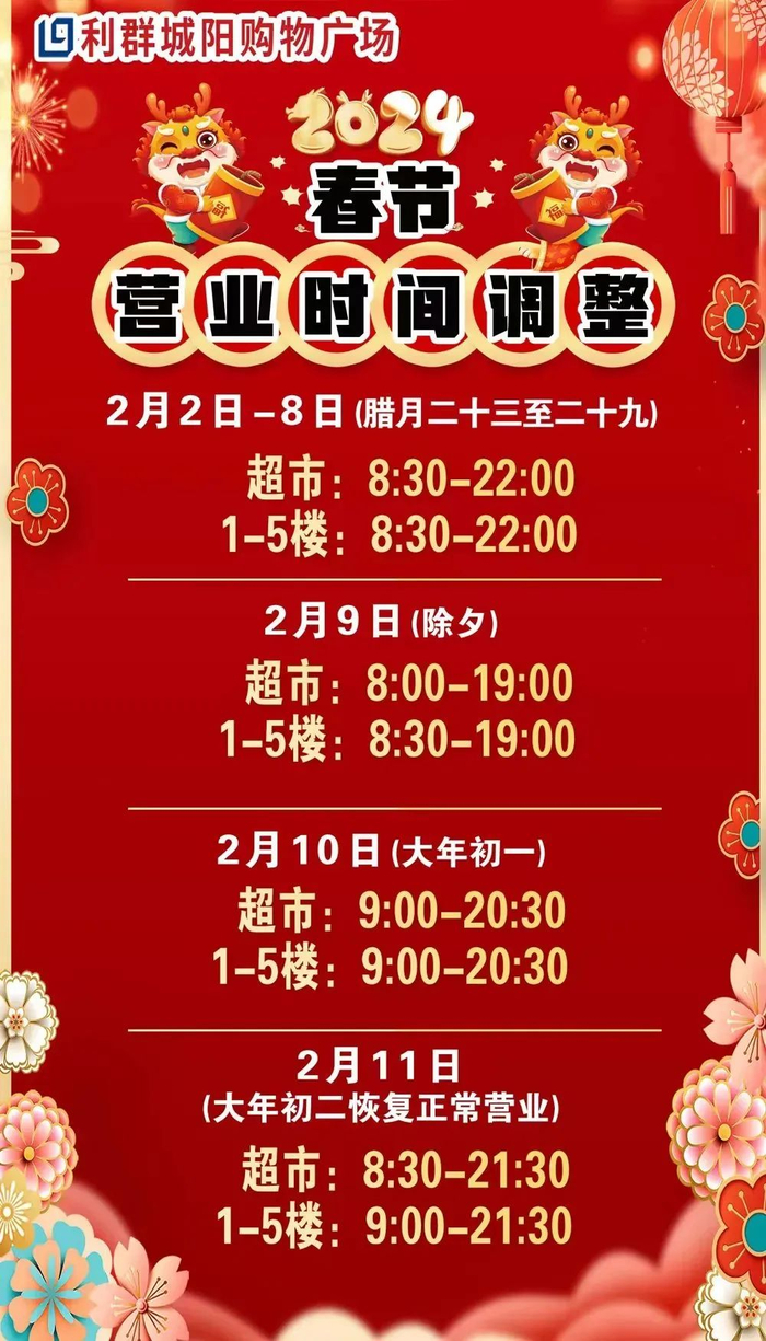 青岛各大商场春节营业时间!|青岛市|商场|新冠肺炎
