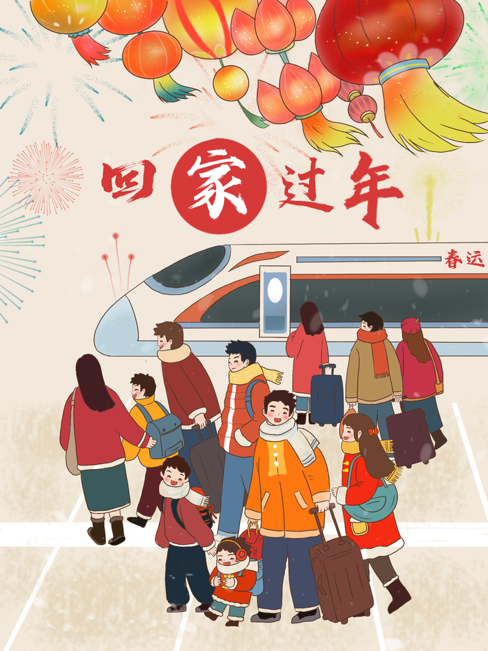 漫评| 有种幸福,叫回家过年|春运_新浪新闻
