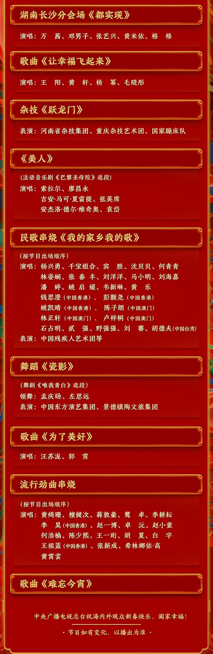 2024年央视春晚节目单,来了!|央视春晚|春节联欢晚会_新浪新闻