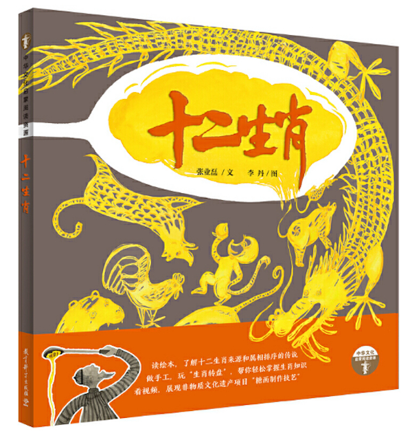童书湃·寒期书单|迎新春,年味正浓|节日|十二生肖