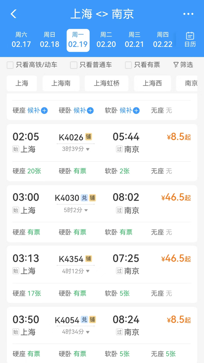 5元上海到苏州的火车票2月19日(节后第一天)根据铁路12306app上的信息