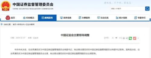 图源：中国证券监督管理委员会