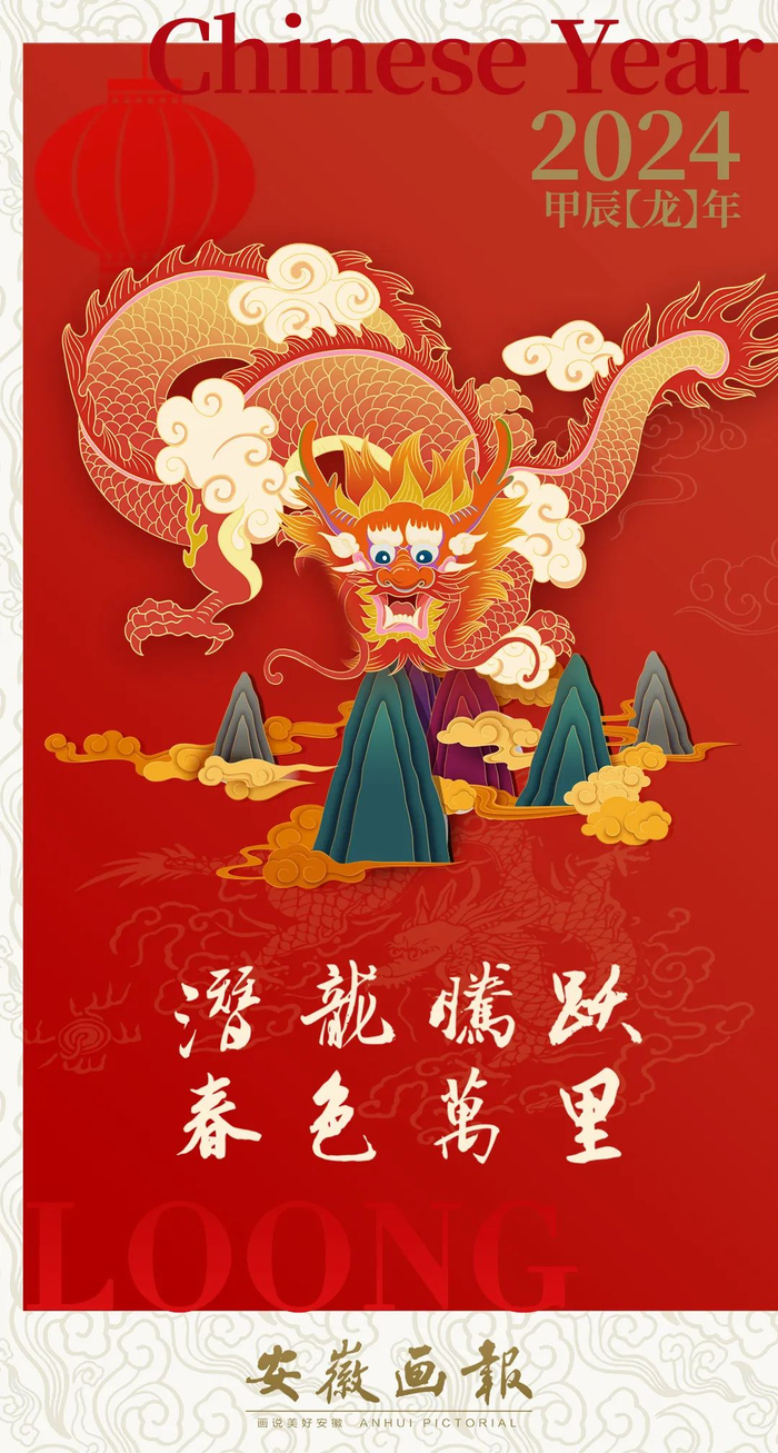 《安徽画报》给您拜年了|安徽画报|许可_新浪新闻