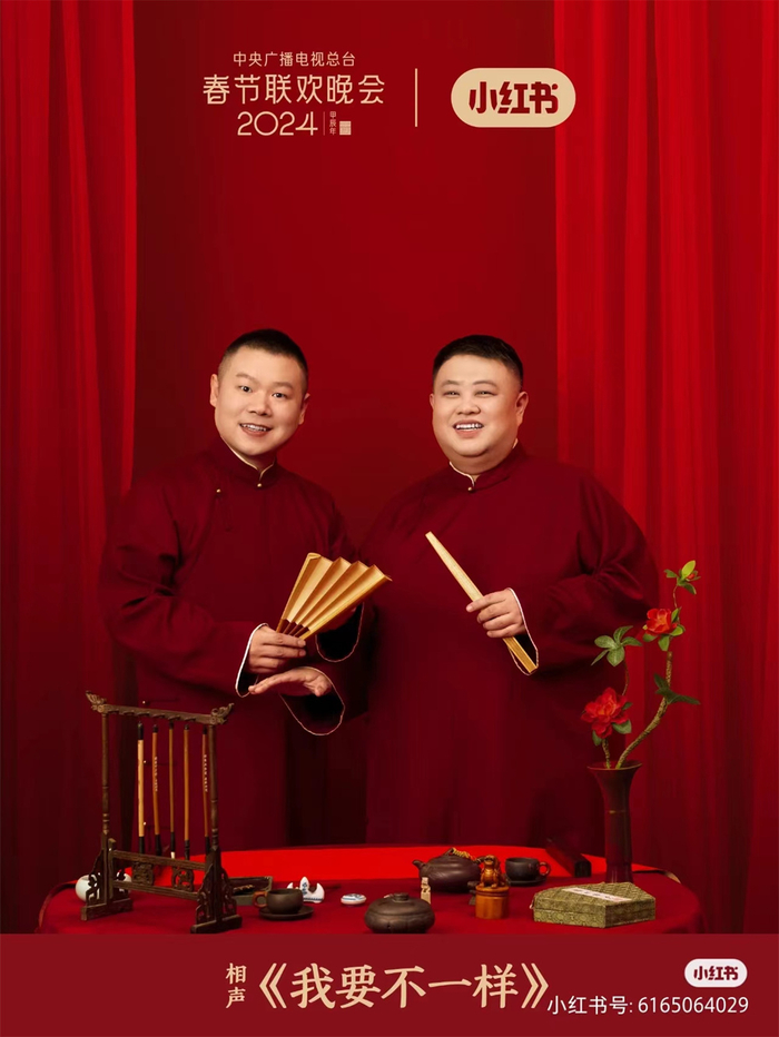 相声《我要不一样》