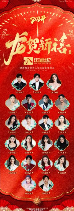 欢瑞世纪的拜年海报,前三位是: 任嘉伦,成毅,张予曦|欢瑞世纪|成毅
