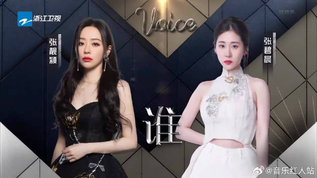 张碧晨,张靓颖,带来歌曲《谁》