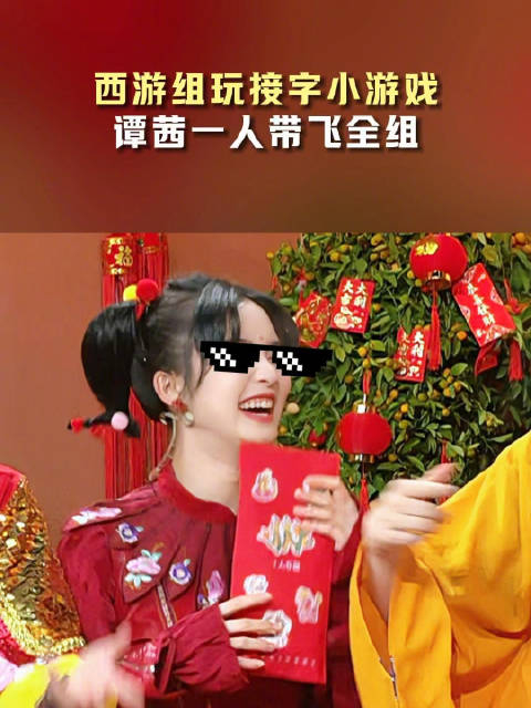 西游师徒与财神玩游戏意外惊喜