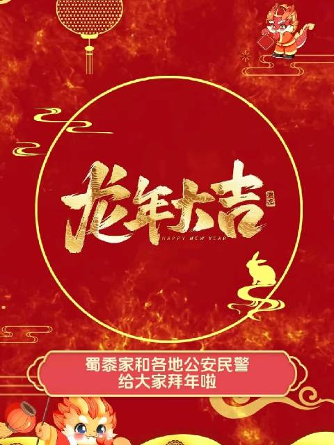 祝大家新年快乐快点进来收取新年祝福