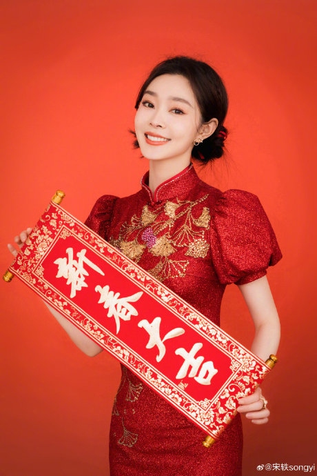 宋轶 国风红旗袍造型 完全就是年画娃娃吧~真的狠狠爱