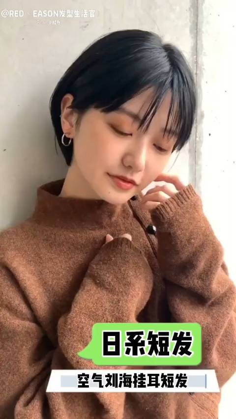 减龄日系超短发空气刘海挂耳短发女生一定要尝试的短发