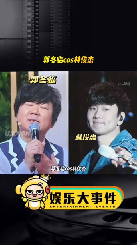 郭冬临cos林俊杰郭冬临在辽视春晚cos了林俊杰……_
