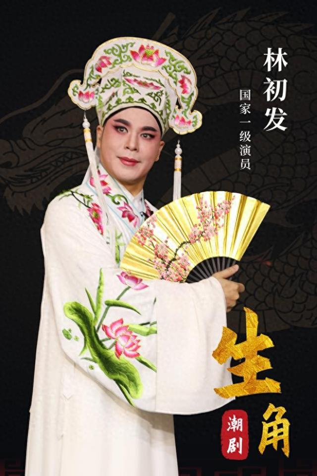 潮韵传唱千年,潮剧艺术名家与您共度甲辰新春|潮剧|广东省_新浪新闻