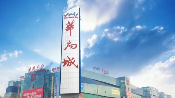 华南城:未支付强制赎回款项,2024年10月票据将发生违