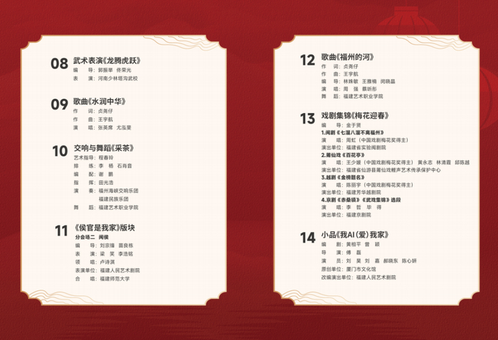 在海外的福建华人华侨团队通过晚会发来贺电祝