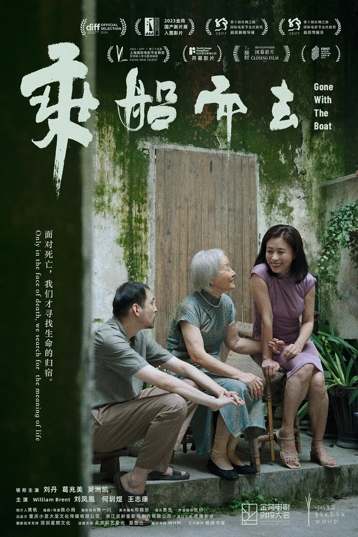 《乘船而去》海报