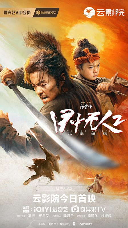 盲侠回归再斩不平事!