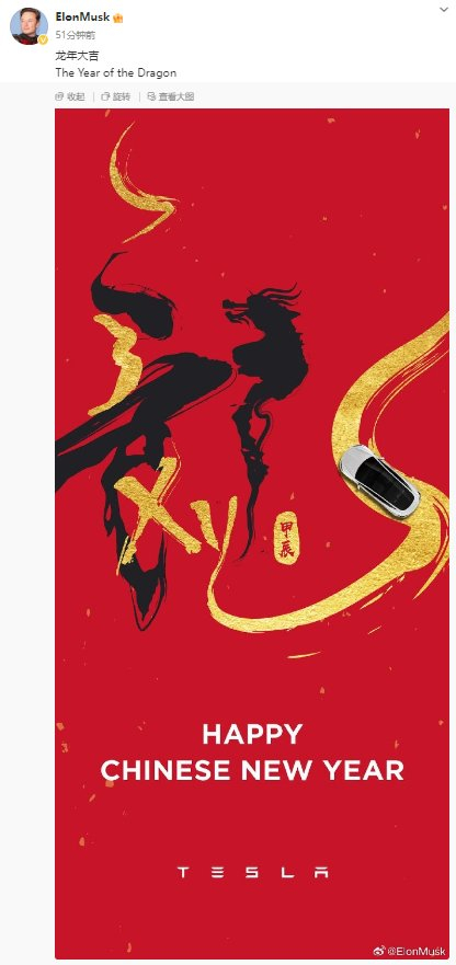 马斯克发博贺新年配的特斯拉海报用chinesenewyear