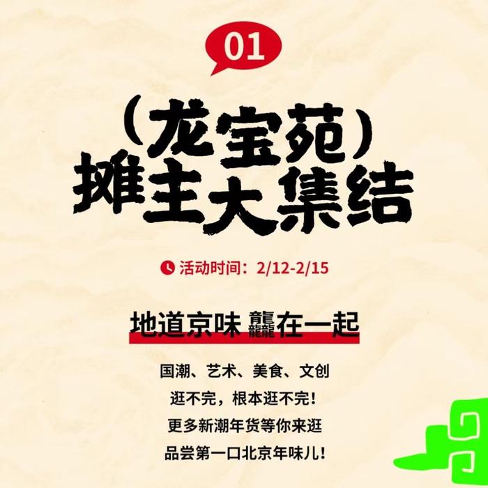 2月12日至15日，隆福寺商圈将举办“隆福寺喜乐龍龍新春市集”。北京隆福寺微信公众号截图