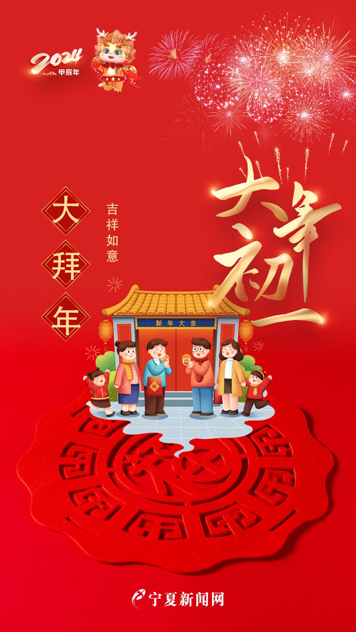 正月初一原名"元旦","元"的本意为"头",后引申为"开始".