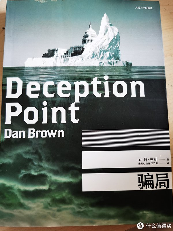 丹布朗著作-《骗局》(deception point)