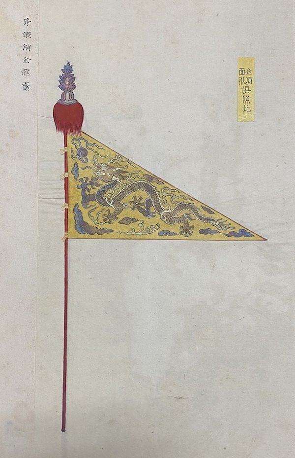 皇帝卤簿黄龙大纛