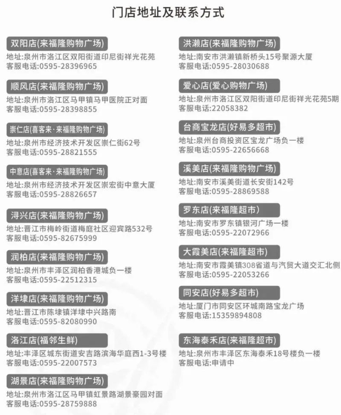 9:00-20:00初一9:00-18:00除夕7:30-18:00来福隆购物广场地址:泉州市