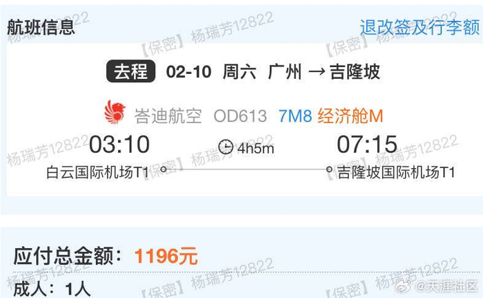 　莫莉的往返机票下单截图