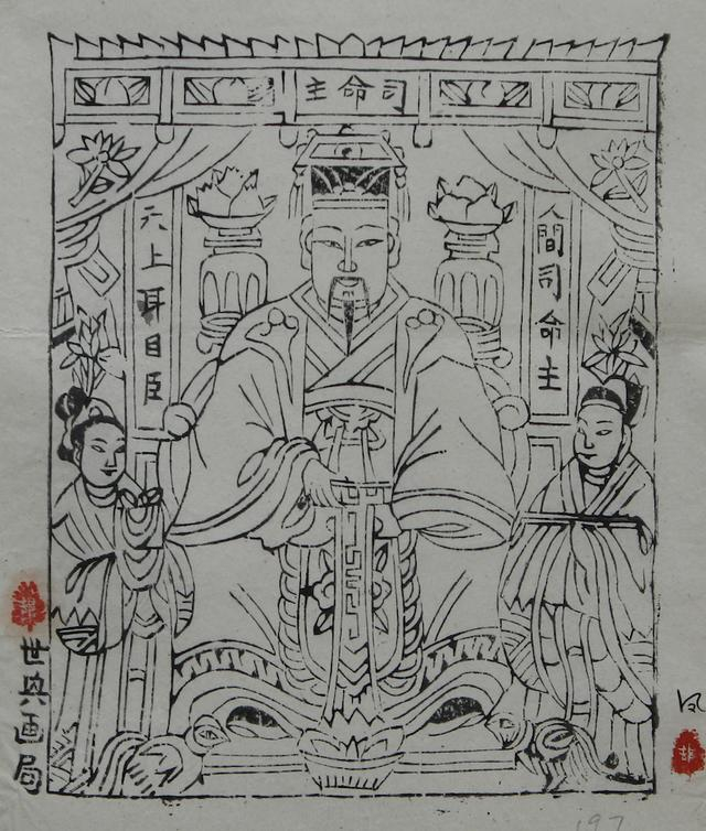 图17 司命主，纵23厘米，横18厘米，王树村藏