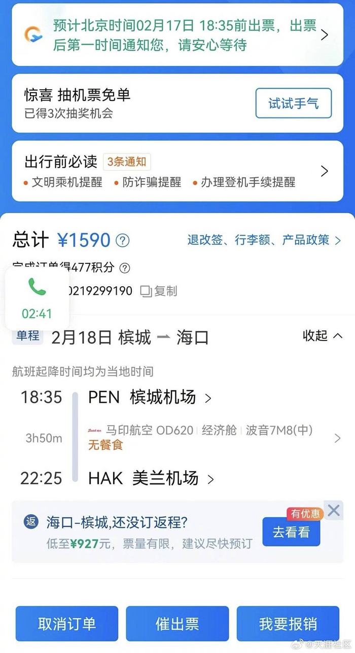 莫莉的往返机票下单截图