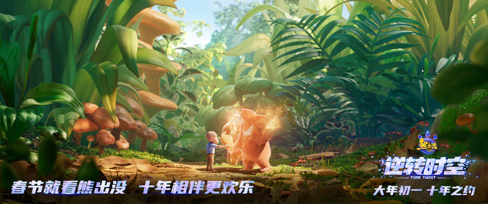 电影《熊出没·逆转时空》剧照