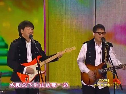 2009年春晚歌曲纵贯线乐队
