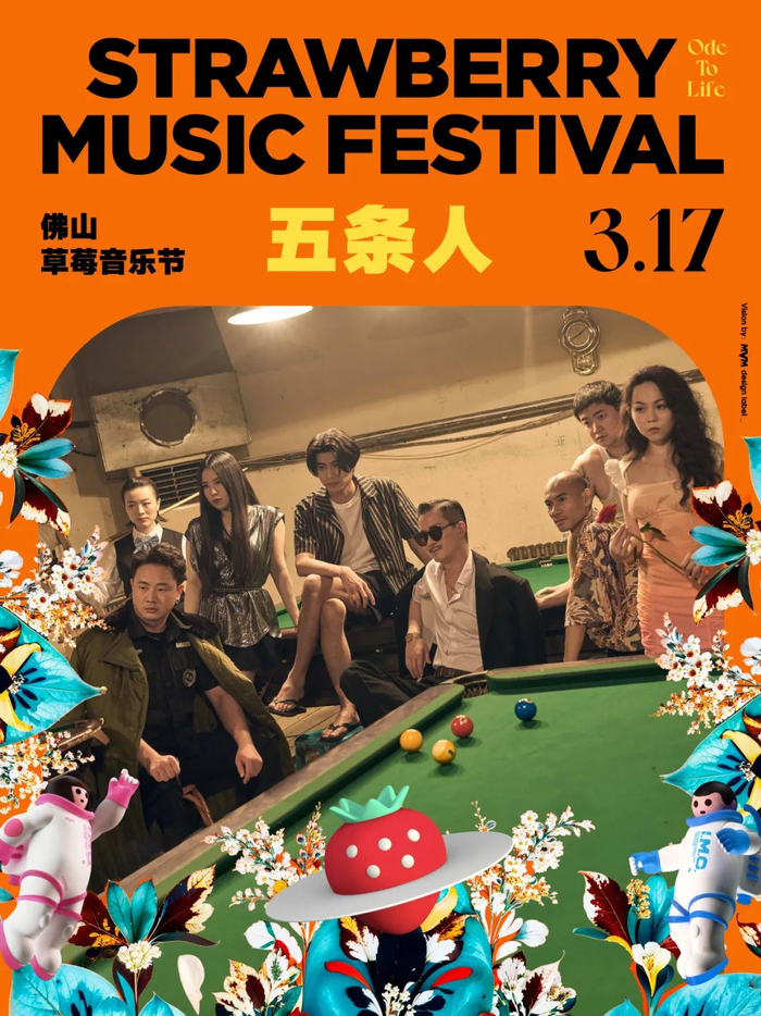 凤凰传奇,朴树,都