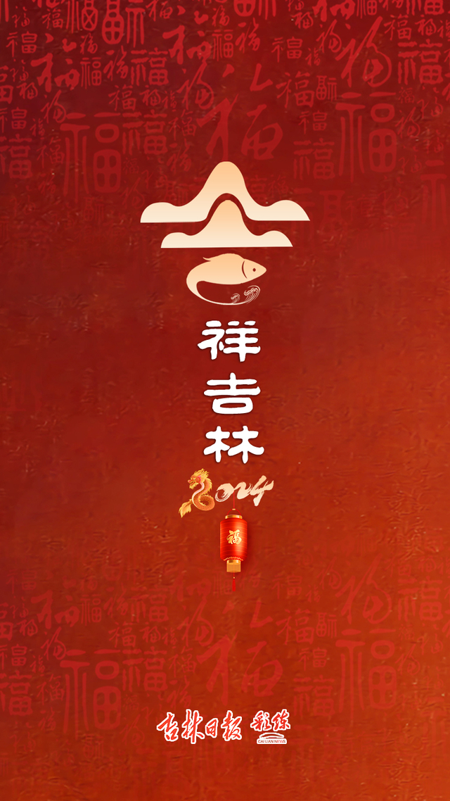 海报拜年龙年掀"龙"卷,"吉媒造"吉图"吉"有看点|拜年