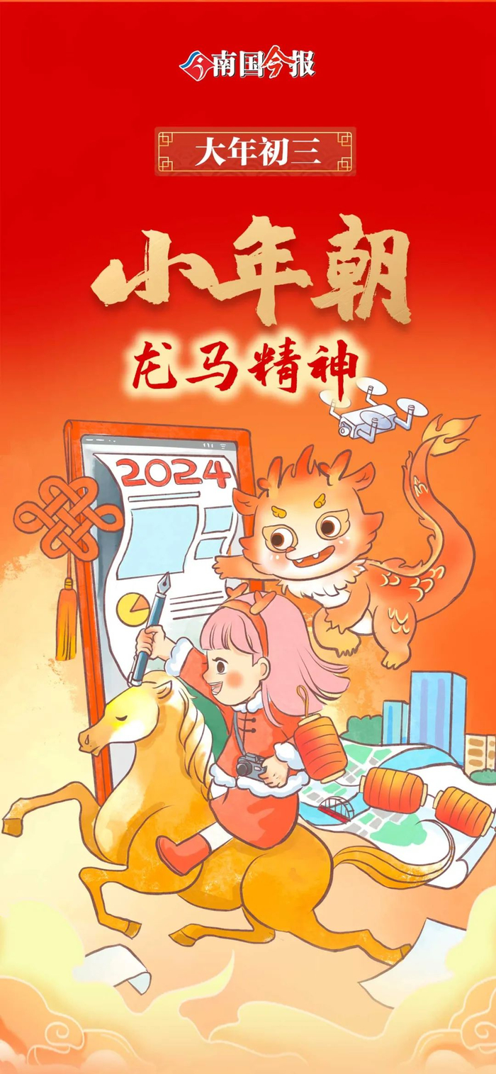 南国今报祝您龙马精神!|小年_新浪新闻