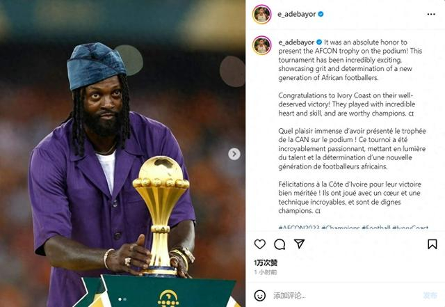 还记得他吗39岁阿德巴约作为颁奖嘉宾出席非洲杯决赛一头脏辫