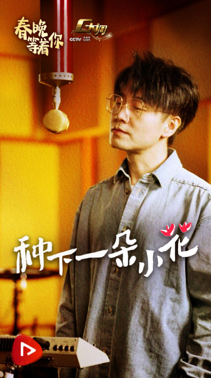 c大调温暖歌唱种下一朵小花让梦想向阳出发