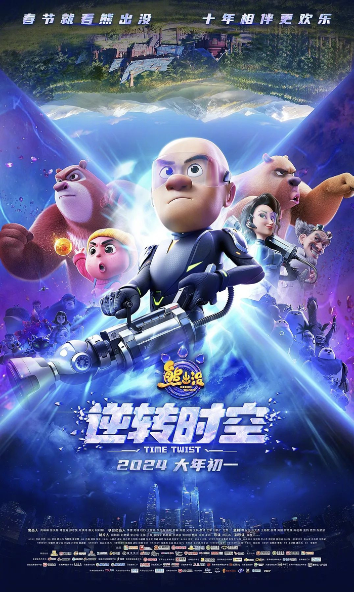 《熊出没·逆转时空》海报