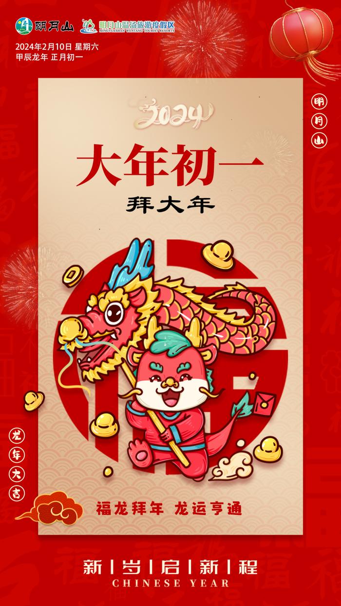 2022大年初一吉祥图片图片