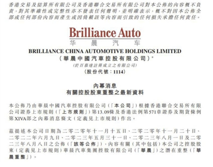 沈阳汽车欲接手华晨集团收购100股权