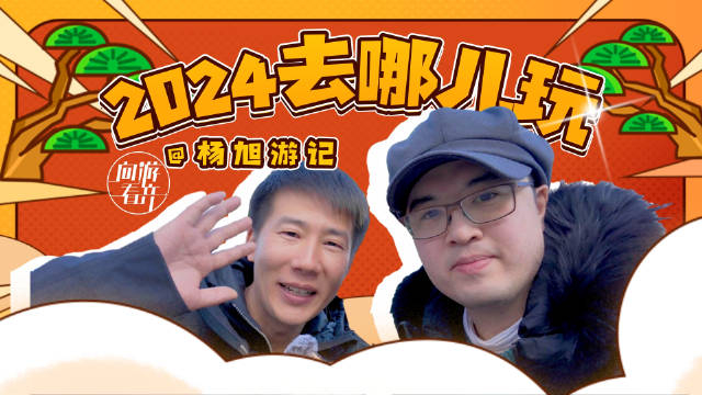 风景云南独好百万旅游大v杨旭游记2024年旅游目的地大推荐向游看齐