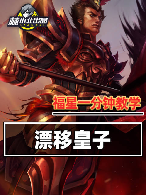 坏了真让他玩到吕布了福星黑科技清场皇子