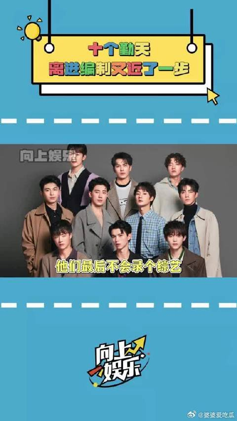 好家伙他们不会录个综艺真给自己录进编制吧