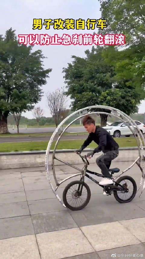 男子改装自行车可以防止急刹前轮翻滚
