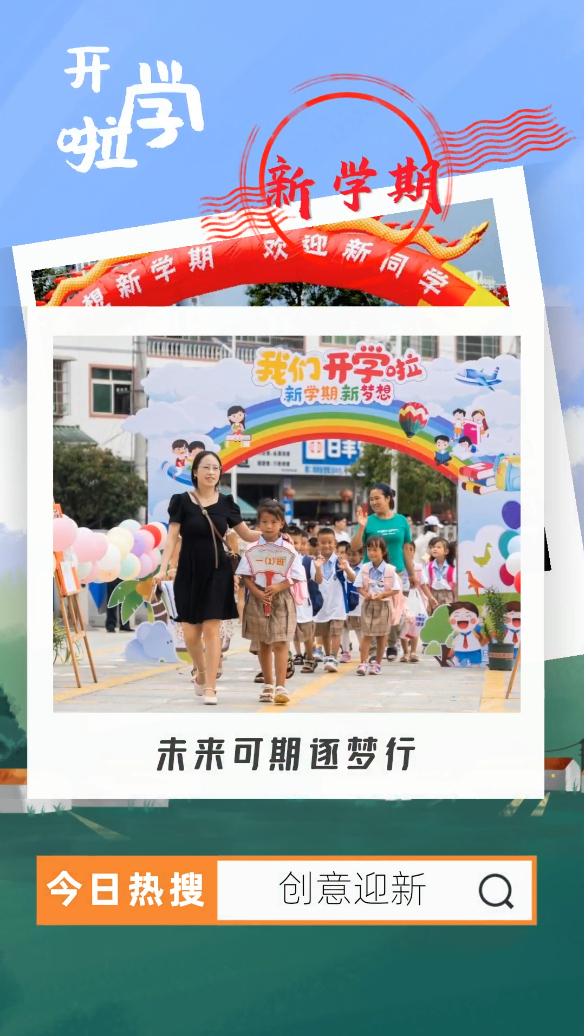 心意创意开学季被这些迎新方式打动了